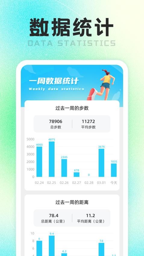 计步走路师手机版v1.0.2 3