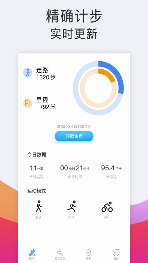 运动跑步器APP最新版