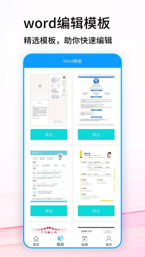 免费word文档最新版v1.0.4 2