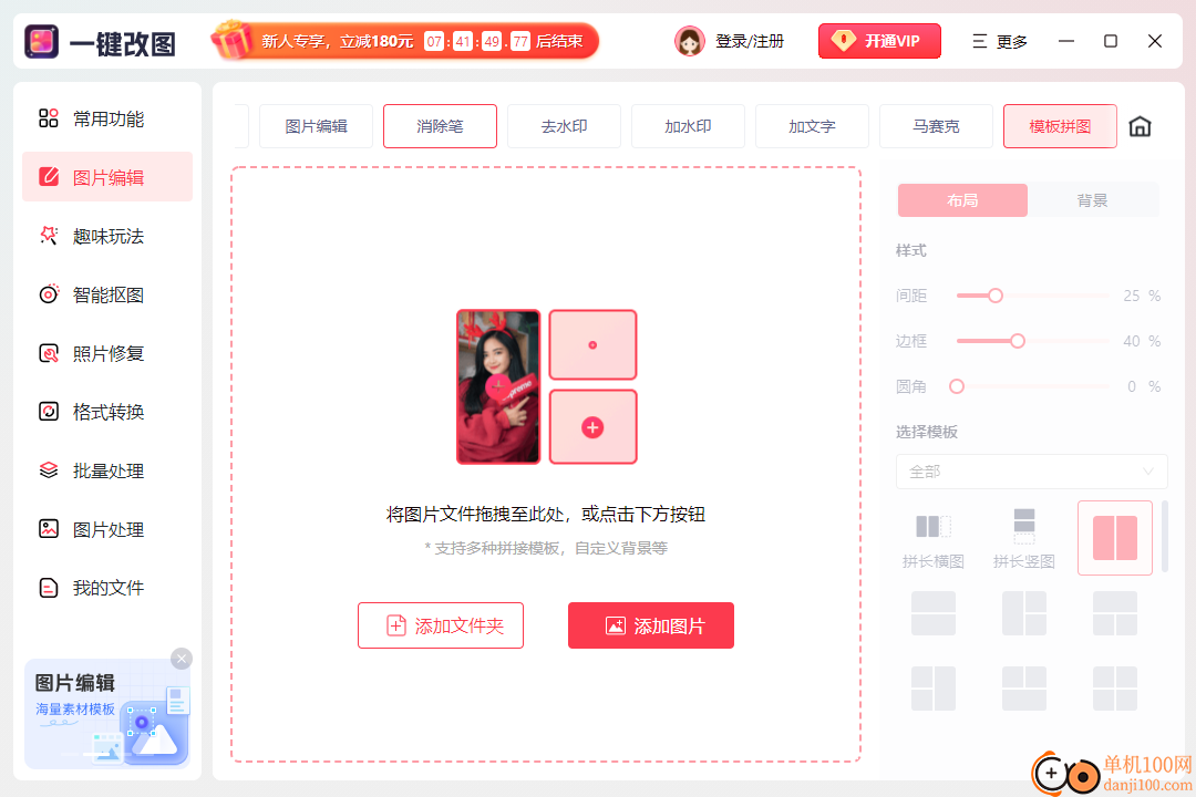 一键改图(图片编辑处理App)