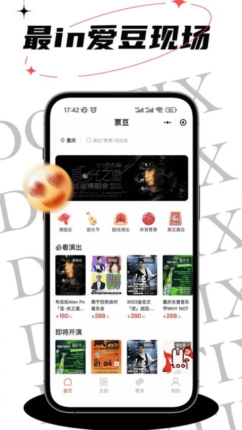 票豆官方版v2.1.24(3)