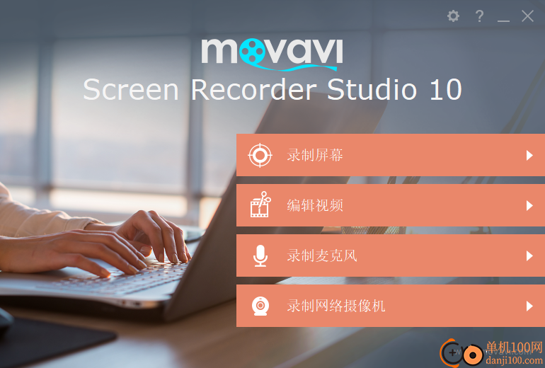 Movavi Screen Recorder Studio(屏幕录制App)