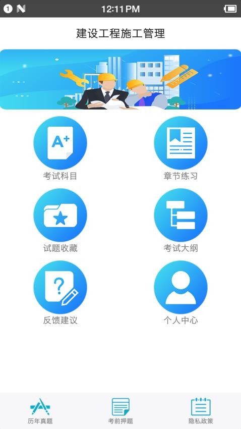 二级建造师宝典最新版