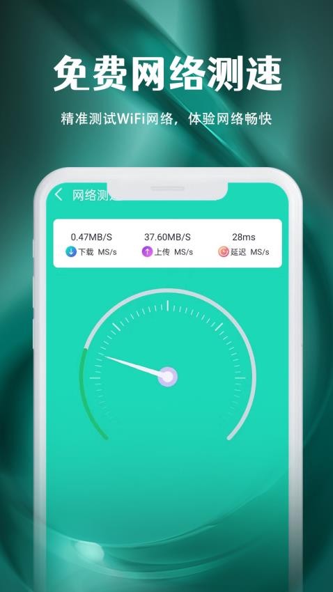 如意WiFi优化管家免费版v1.0.1 4