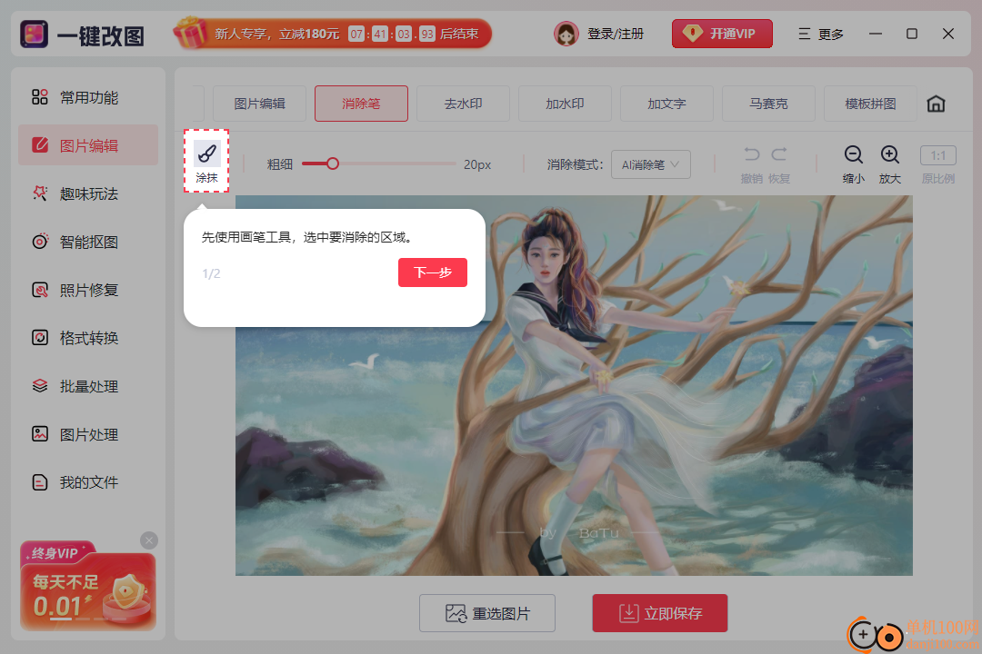 一键改图(图片编辑处理App)