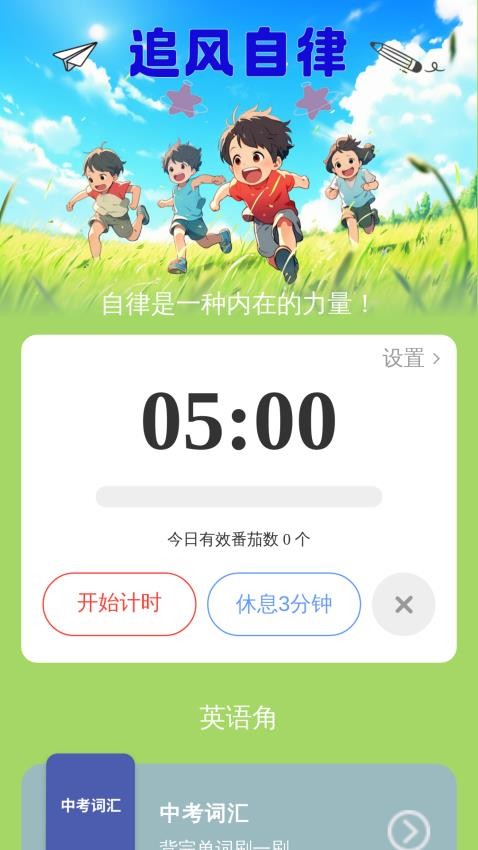 追风踏步官网版v2.0.2 2