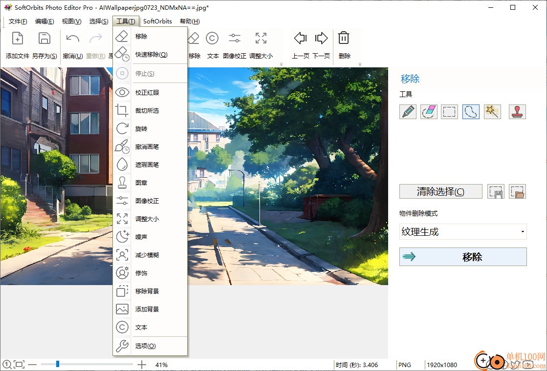 SoftOrbits Photo Editor(图像编辑器)