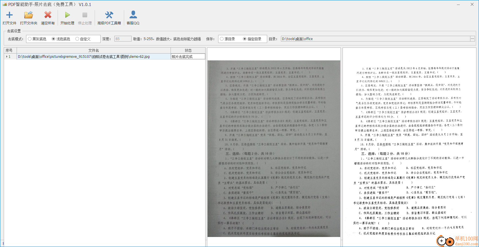 PDF智能助手照片去底