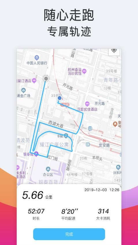 运动跑步器APP最新版v4.5.0 4