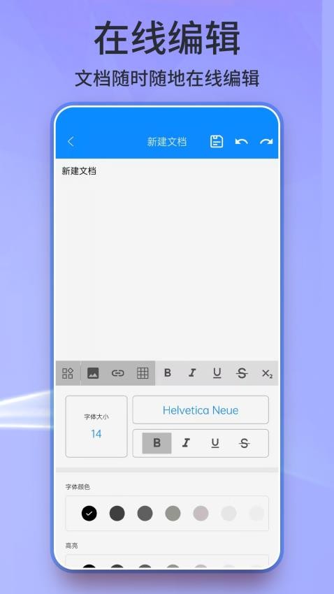 免费word文档最新版v1.0.4 1