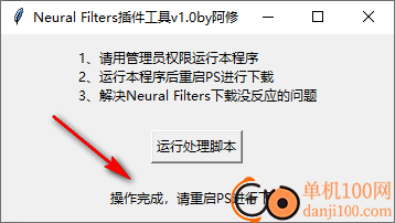 Neural Filters插件修复工具