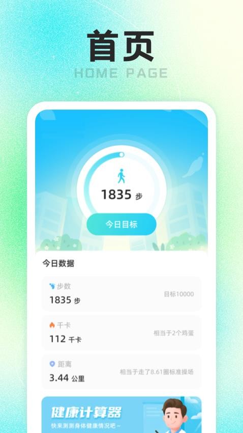 计步走路师手机版