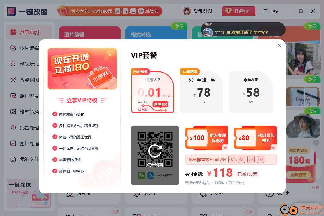 一键改图(图片编辑处理App)