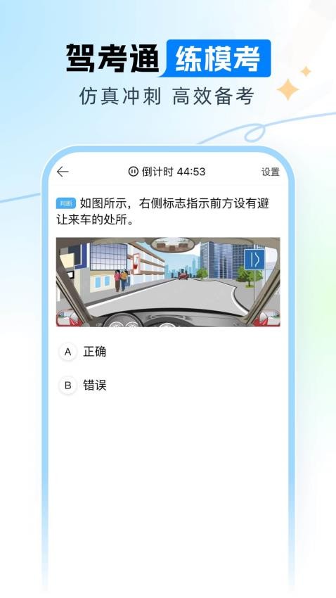 駕考通官網版v1.3.17 2