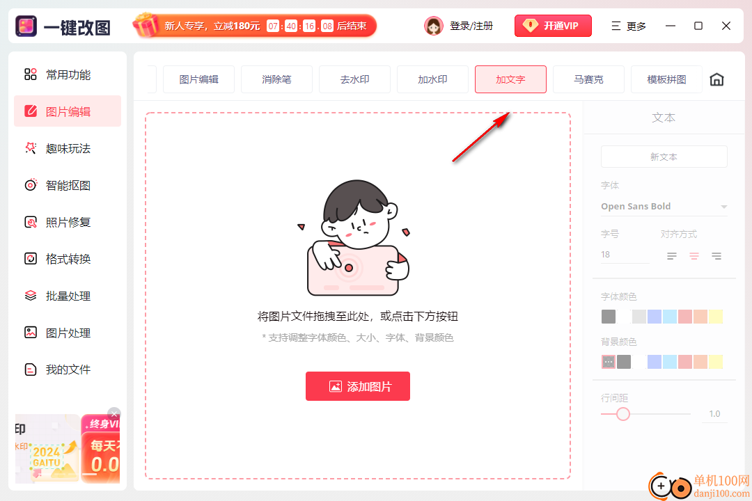 一键改图(图片编辑处理App)