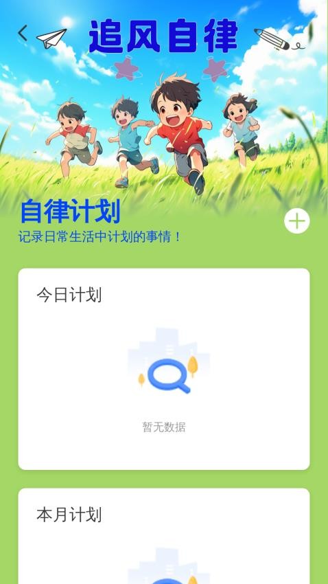 追風踏步官網版v2.0.2 1