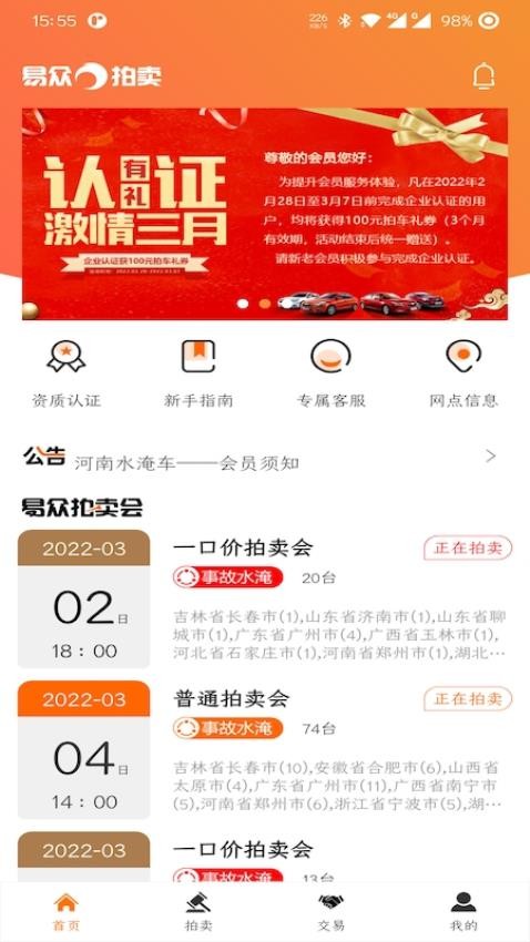 易众拍卖行APPv3.3.4 4