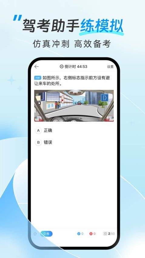 驾考助手最新版v1.3.21 3
