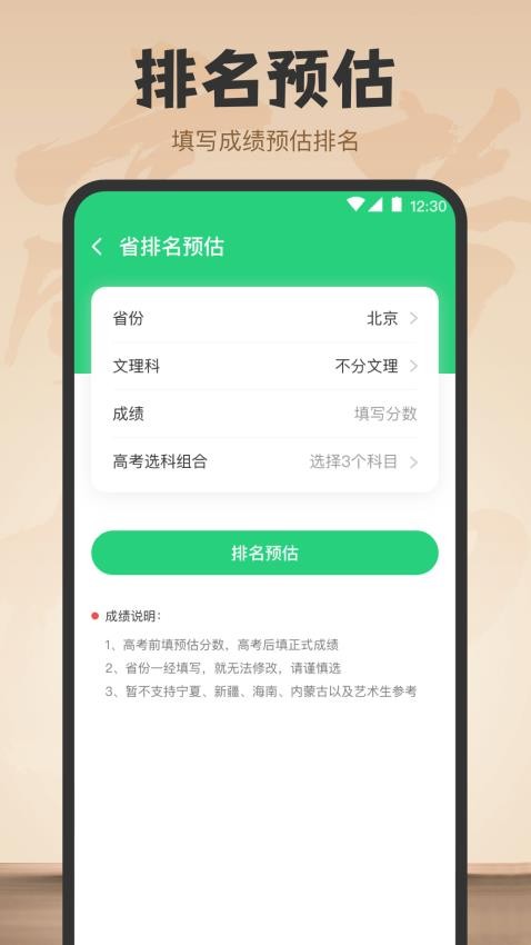 高考志愿填报e升学助手appv4.0.3 4