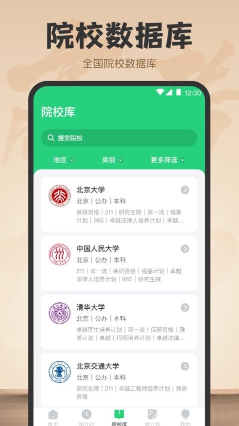 高考志愿填报e升学助手app(2)