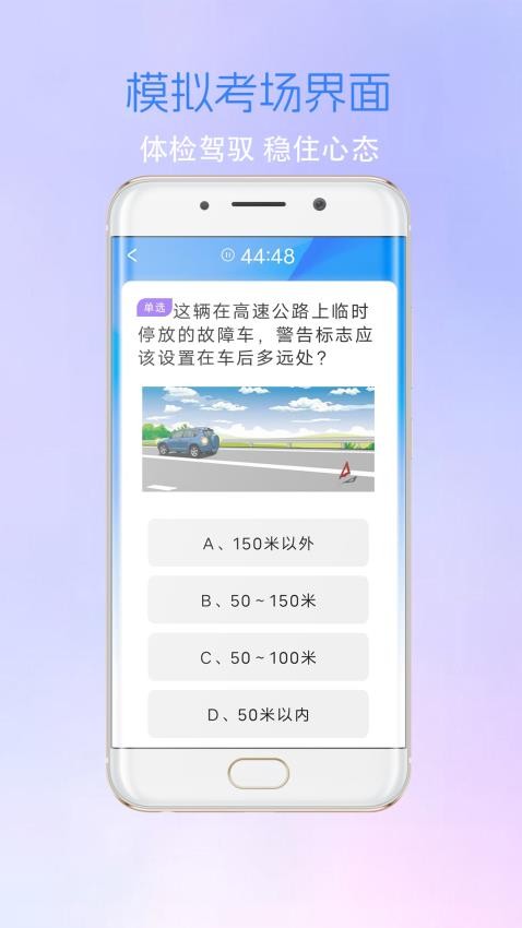 考驾驶证考车appv2 3