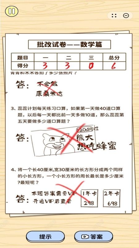 成语填空挑战游戏v1.0 3