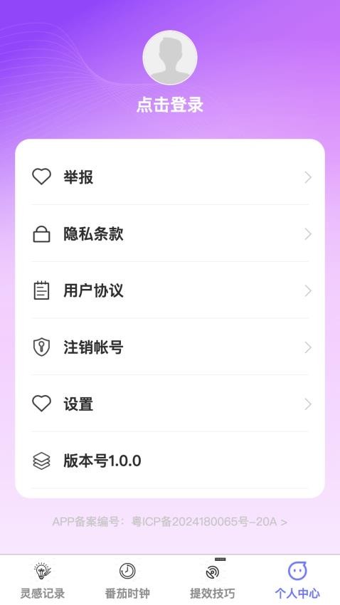 灵感涌充官方版v1.0.0 3