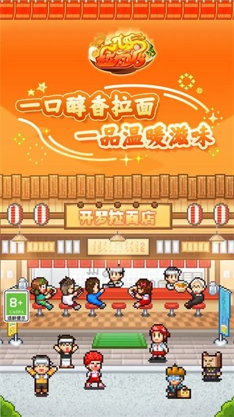 開羅拉面店游戲v1.1.0 3