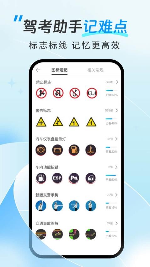 驾考助手最新版v1.3.21 1