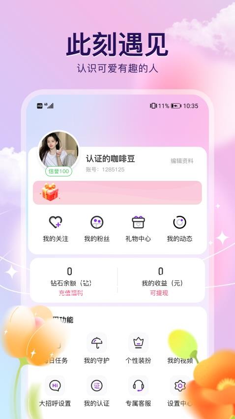 来闪恋最新版v1.0.4 1