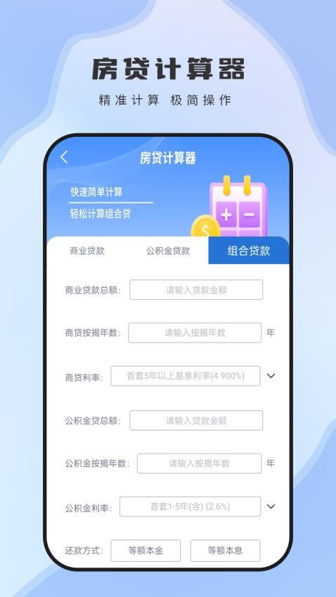 还贷计算器2024年最新版v2.3.1 4