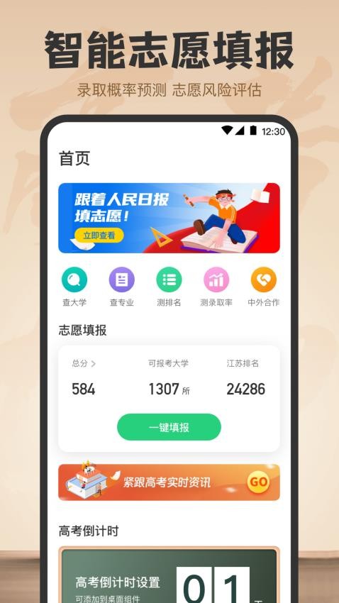 高考志愿填报e升学助手app