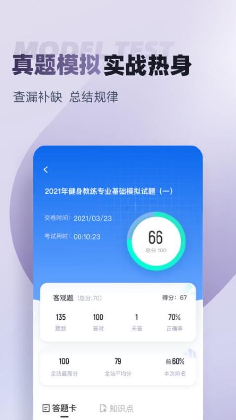 健身教练资格证考试聚题库最新版v1.8.2 2