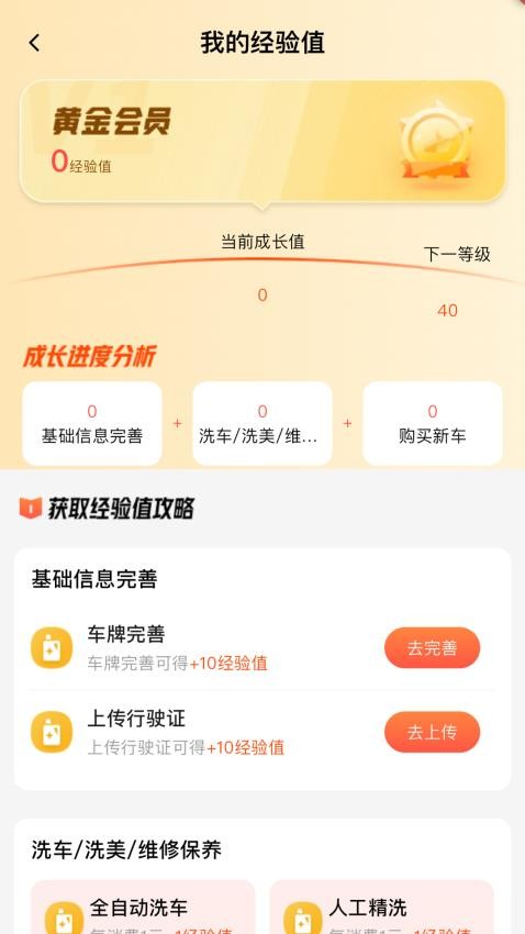 德师傅养车管家官方版(2)