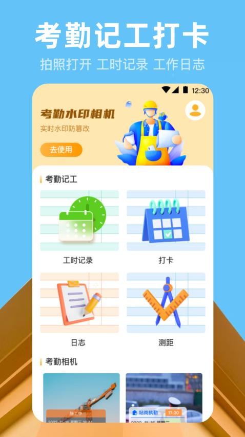 工时记录本官网版v3.4.5 3