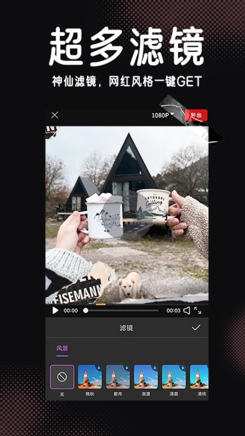 视频特效剪辑Appv1.2.5 2