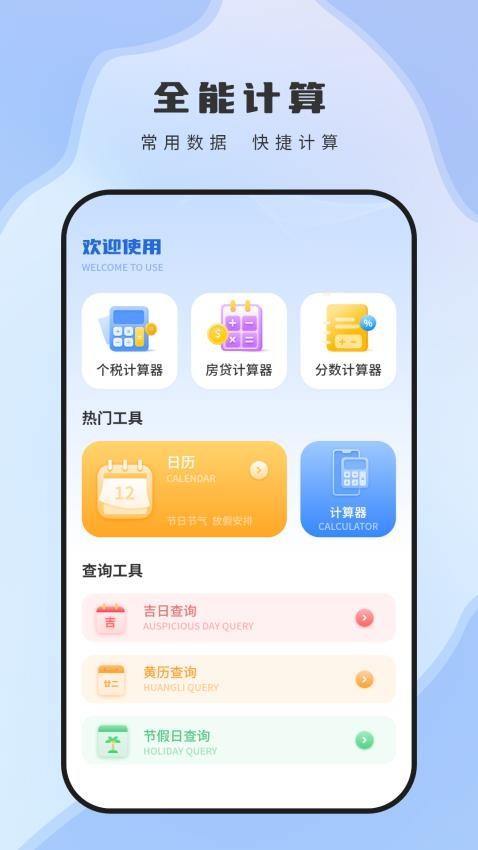 还贷计算器2024年最新版v2.3.2 2