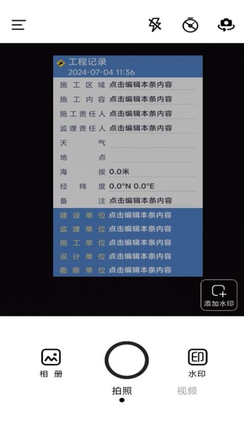 今时水印相机免费版v1.0.0 1