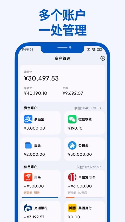 Mini记账appv1.2.0 3