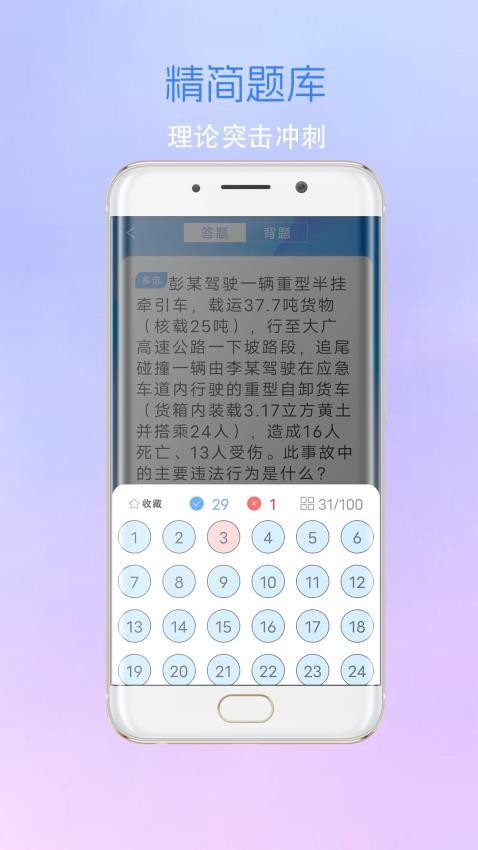 考驾驶证考车app(1)