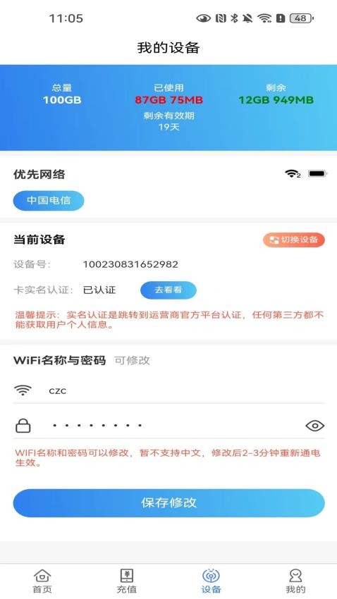 无线网络宝官网版v1.0.3 3