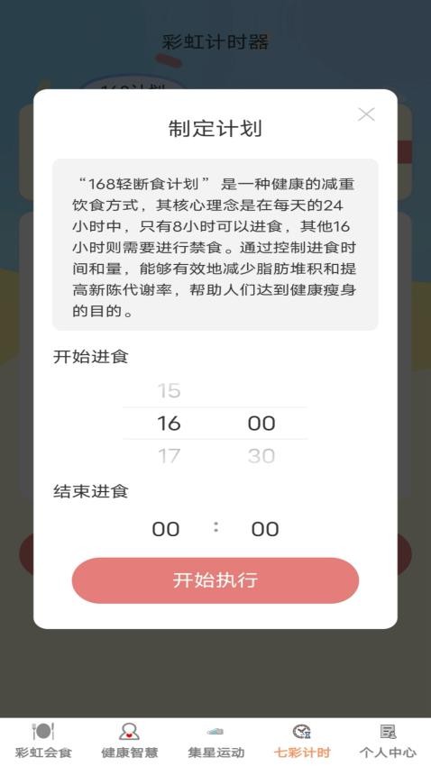 彩虹智多星官网版v1.0.1 4