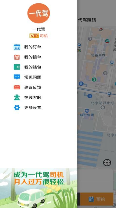 一代驾官网版v4.2.8(3)