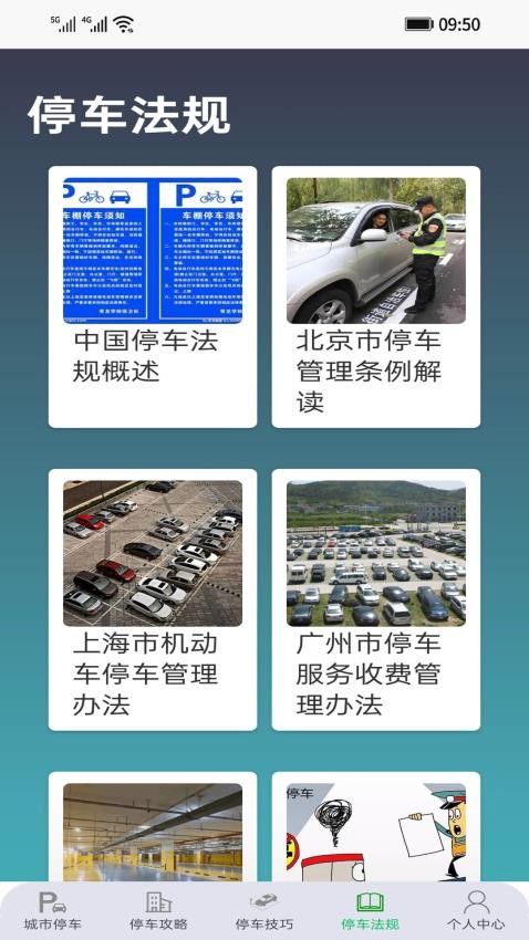 停车指南免费版v1.0.1 1