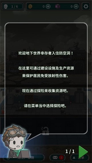 地下世界庇護所游戲v1.9.3 2