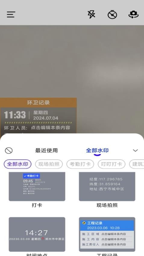 今时水印相机免费版v1.0.0 3