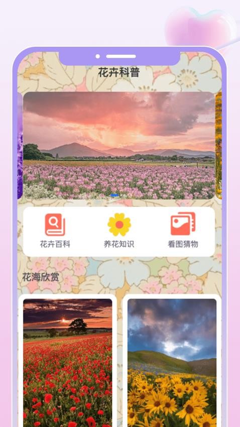 花汇趣看官网版v1.0.1 3