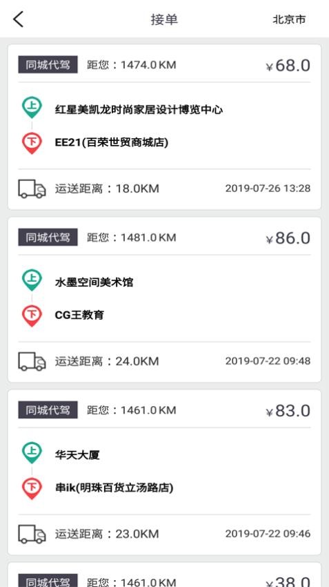 一代驾官网版v4.2.8(2)