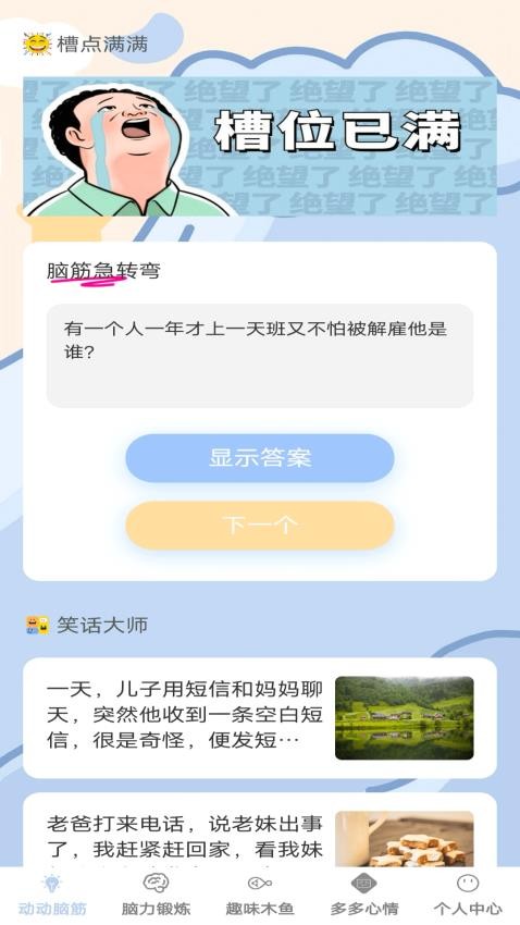 脑力趣多多官网版(2)