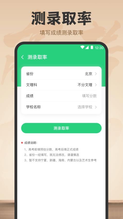 高考志愿填报e升学助手app(1)